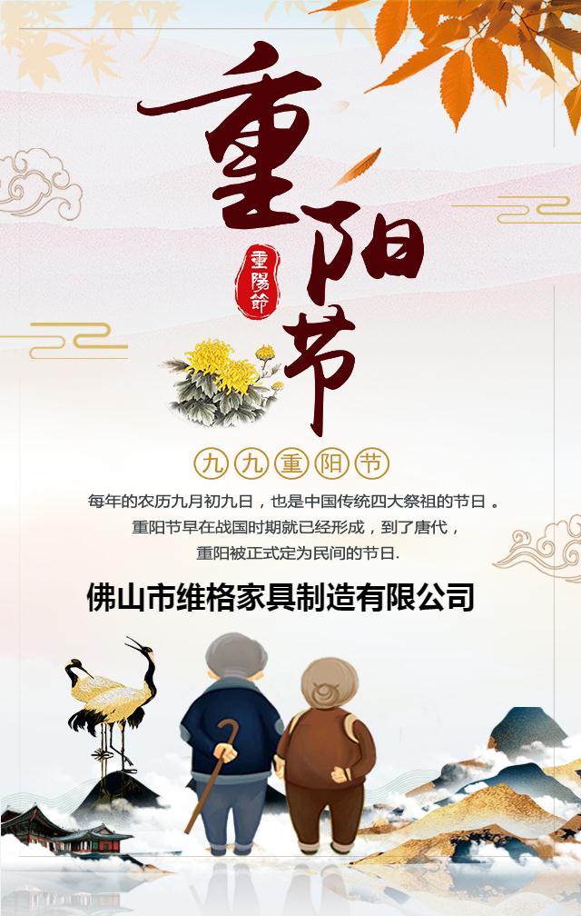 重陽(yáng)節(jié)商品促銷(xiāo)祝?；顒?dòng)宣傳_20191007164944_0