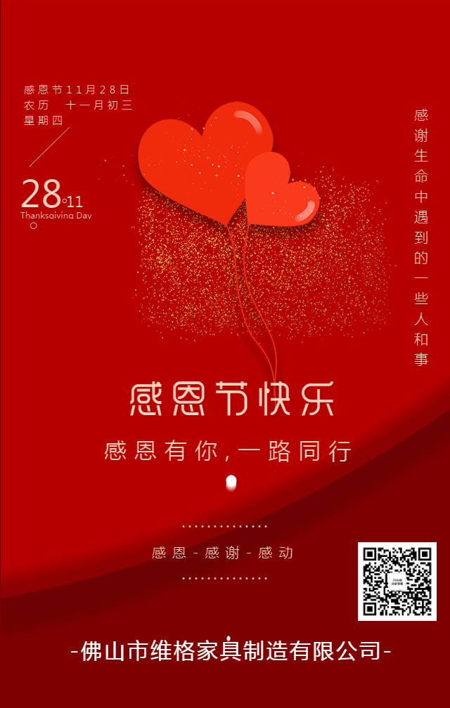 簡約紅色感恩節(jié)企業(yè)祝福_20191128093016_0.png