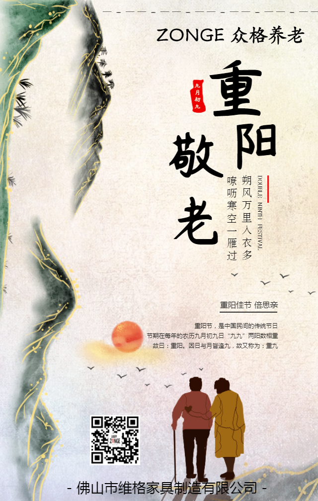 中國(guó)風(fēng)九九重陽(yáng)節(jié)敬老海報(bào)_20201021164022_1.png