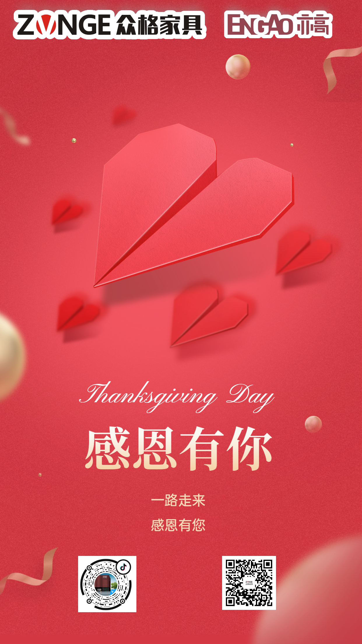 企業(yè)感恩節(jié)祝福海報.jpg