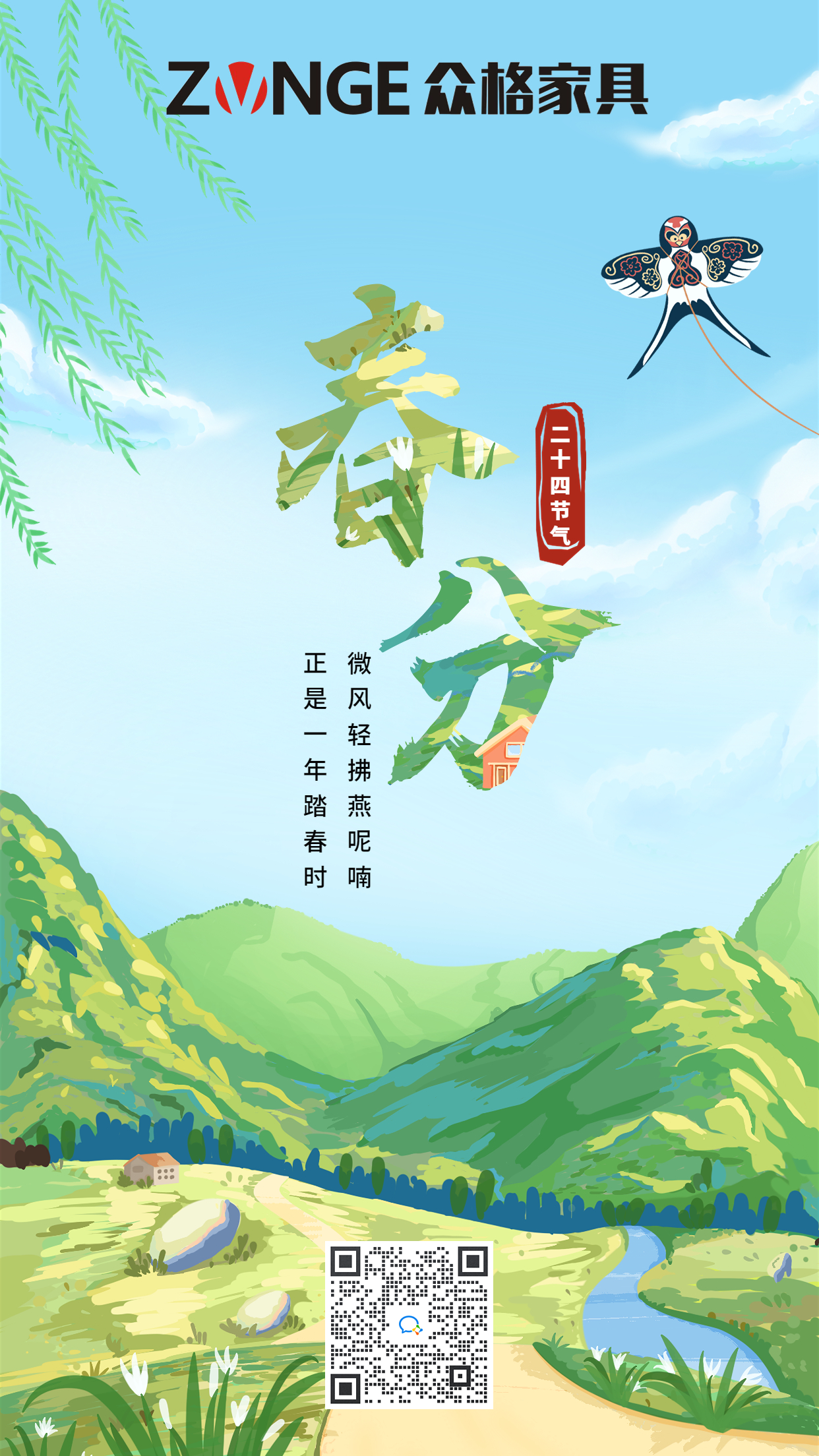 春分節(jié)氣祝福插畫手機(jī)海報(bào).jpg