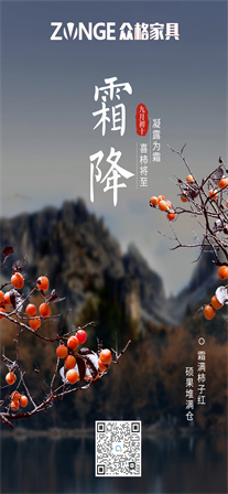 霜降金融保險(xiǎn)節(jié)氣祝福實(shí)景風(fēng)手機(jī)海報(bào).jpg