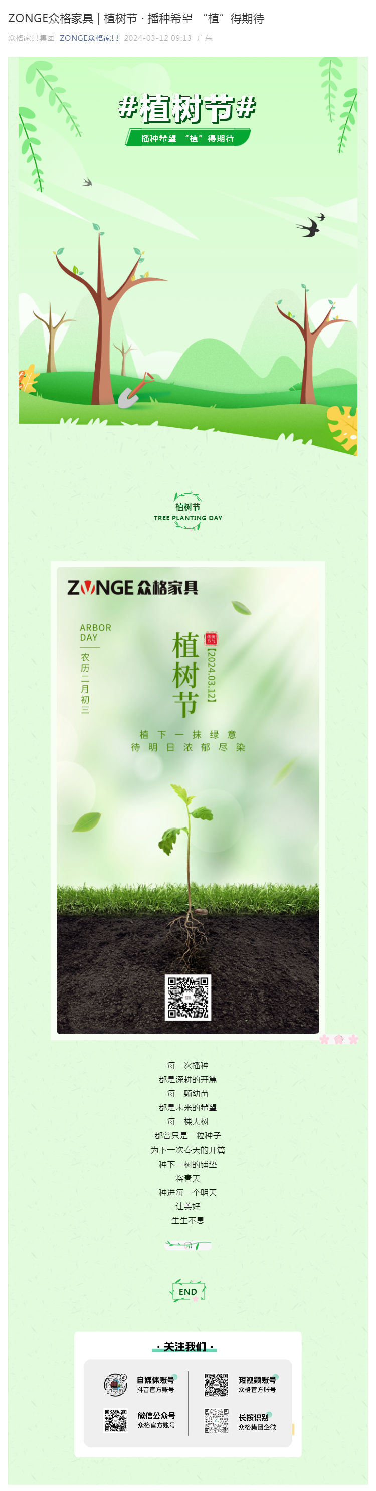 ZONGE眾格家具 _ 植樹(shù)節(jié) · 播種希望 “植”得期待_壹伴長(zhǎng)圖1.jpg