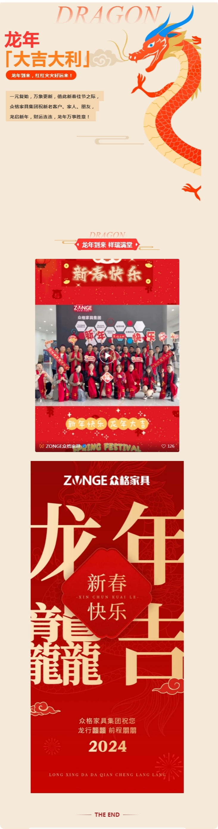 ZONGE丨眾格家具集團(tuán)給您拜年啦.jpg